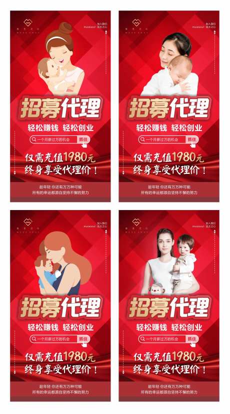 招募代理海报-采灵感-https://www.cailinggan.com/
