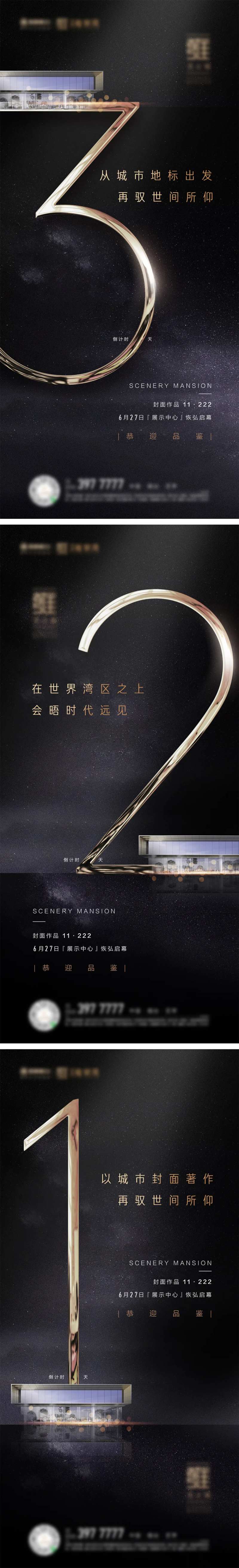 高端地产黑金售楼处开发倒计时微信手转-采灵感-cailinggan.com