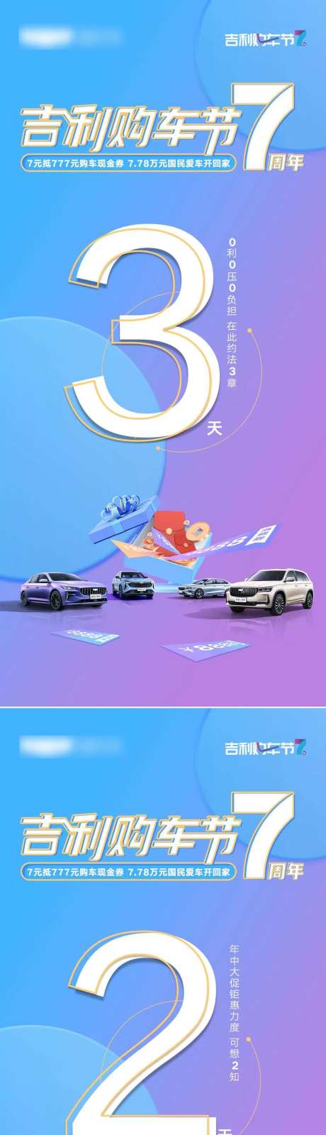 汽车购车节团购会倒计时系列海报-采灵感-https://www.cailinggan.com/