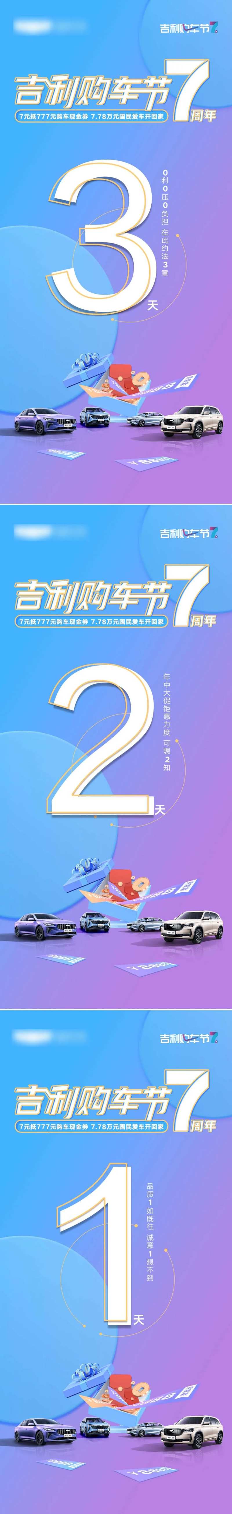 汽车购车节团购会倒计时系列海报-采灵感-cailinggan.com