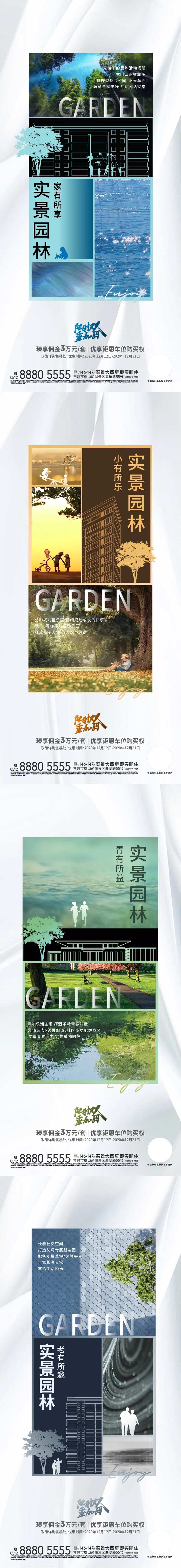 实景园林价值点海报-采灵感-cailinggan.com