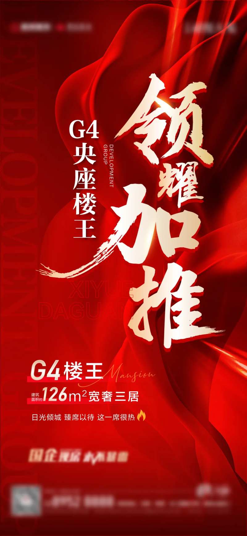 央景楼王加推红色-采灵感-cailinggan.com