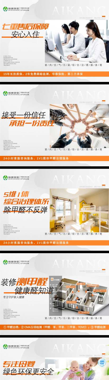 除甲醛检测治理环保轮播家政海报-采灵感-https://www.cailinggan.com/
