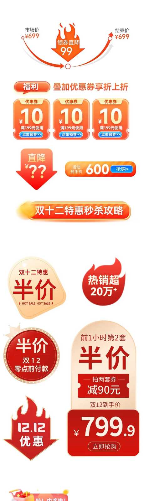 双12大促促销元素组合电商海报-采灵感-https://www.cailinggan.com/