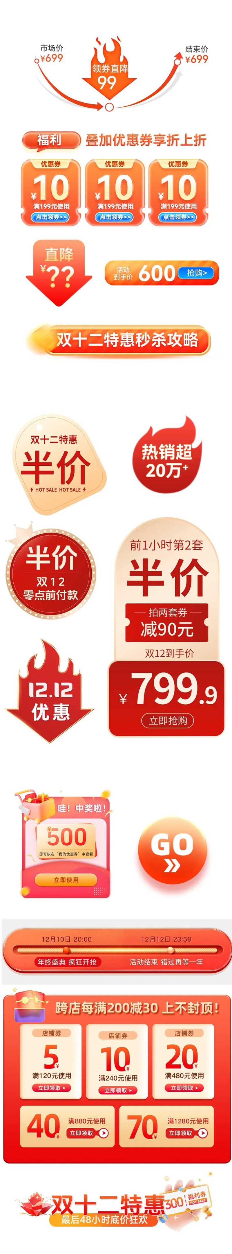 双12大促促销元素组合电商海报-采灵感-cailinggan.com
