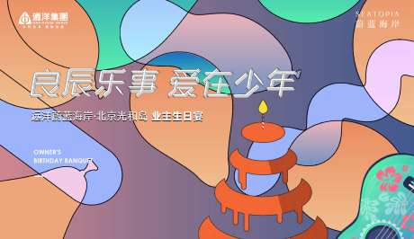 生日宴席展板-采灵感-https://www.cailinggan.com/