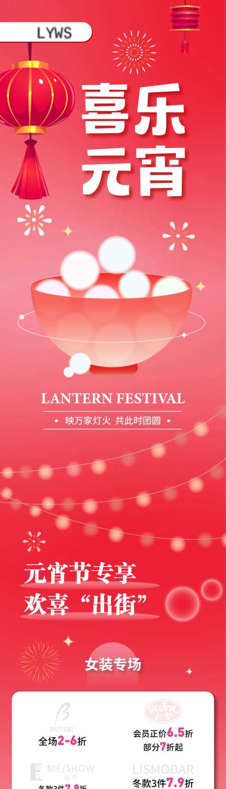 商业元宵节活动长图-采灵感-cailinggan.com