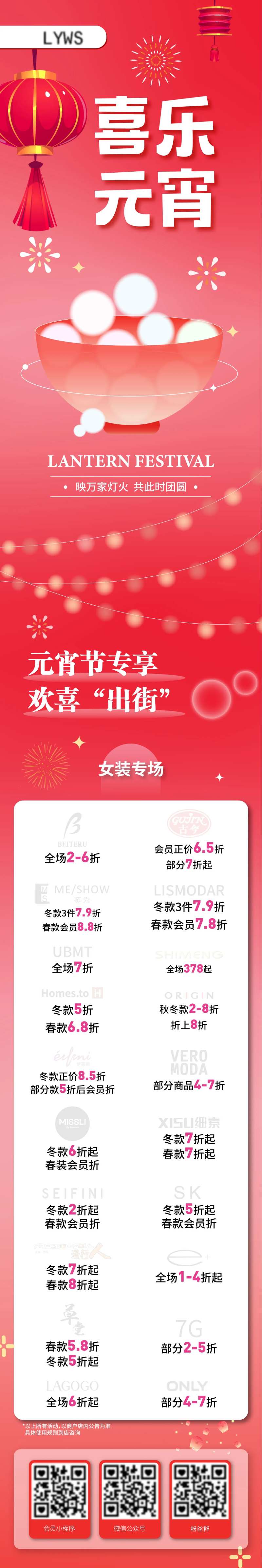 商业元宵节活动长图-采灵感-cailinggan.com