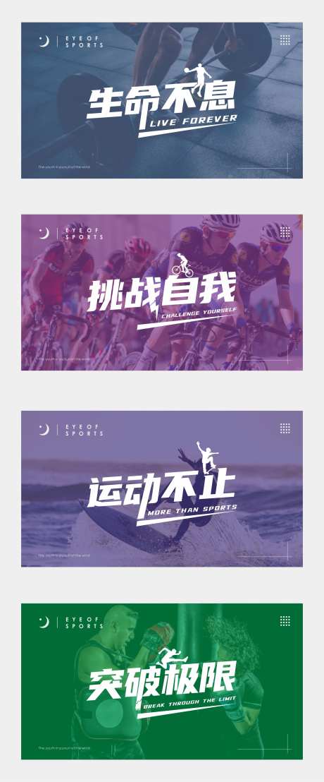 运动健身广告展板-采灵感-https://www.cailinggan.com/