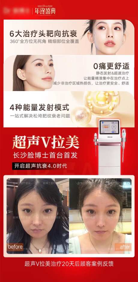医美超声V拉美海报-采灵感-https://www.cailinggan.com/