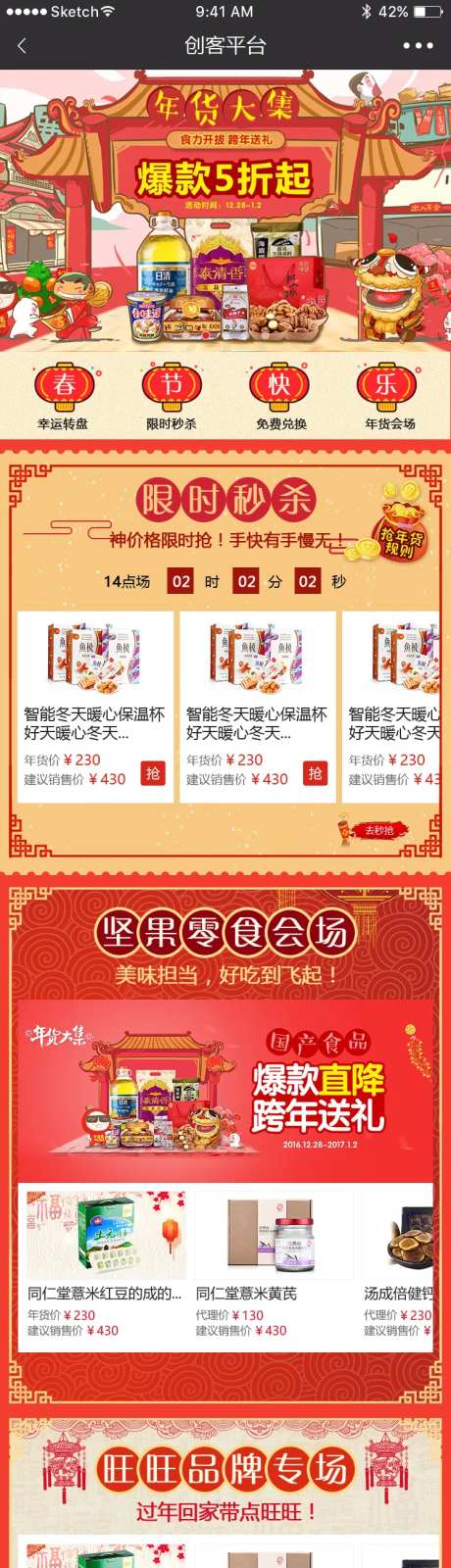 电商平新春台活动页面设计-采灵感-https://www.cailinggan.com/