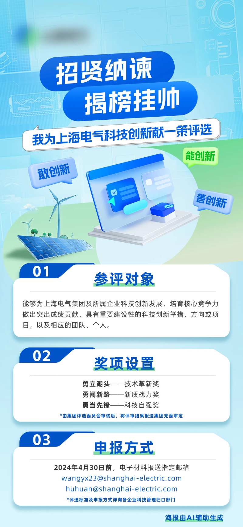 上海电气 -采灵感-cailinggan.com