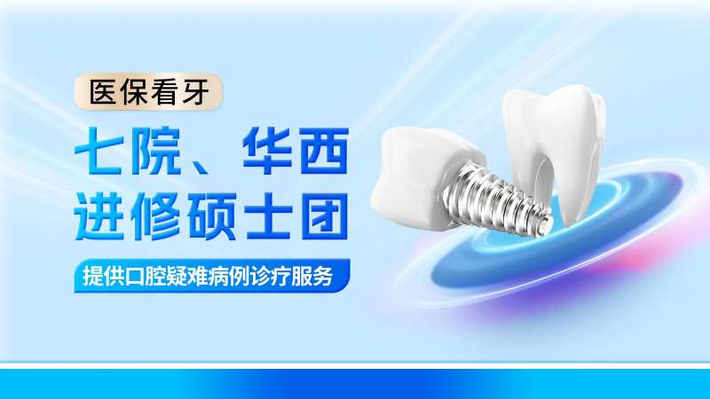 口腔推广图-采灵感-cailinggan.com