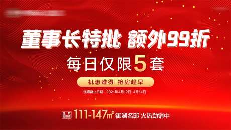 地产每日特价房折扣LED画面-采灵感-https://www.cailinggan.com/