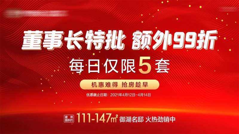 地产每日特价房折扣LED画面-采灵感-cailinggan.com