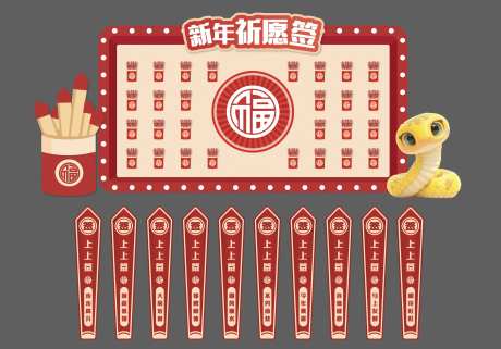 新年抽签签到堆头美陈-采灵感-https://www.cailinggan.com/