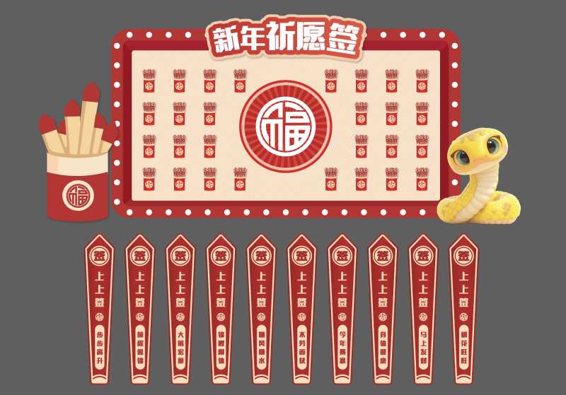 新年抽签签到堆头美陈-采灵感-cailinggan.com