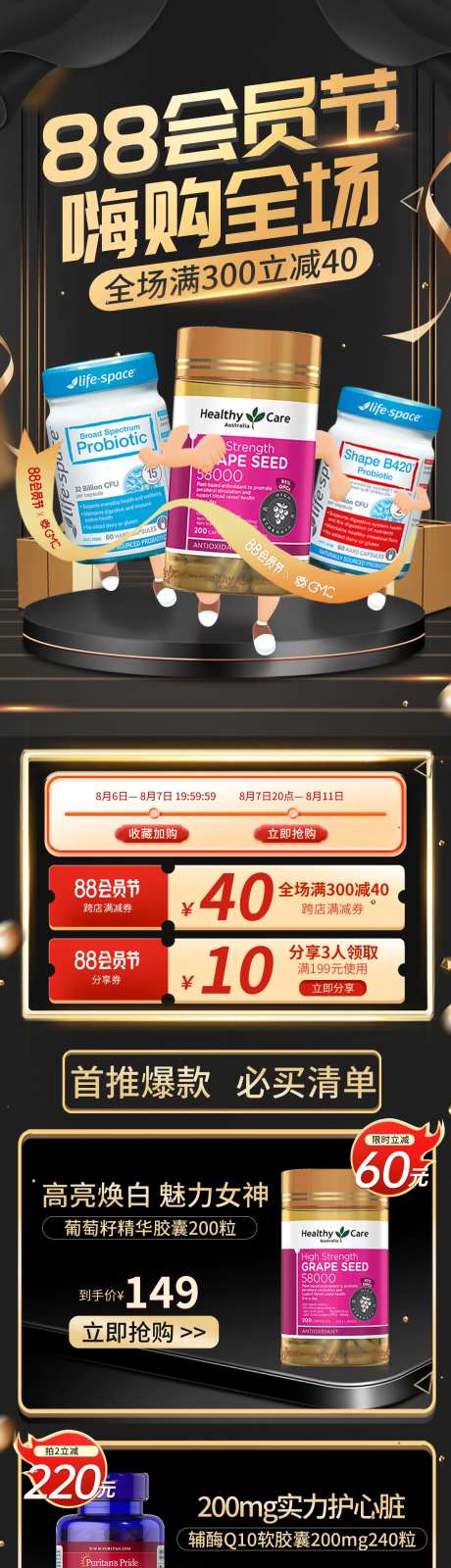 保健类大促88会员节店铺活动首页-采灵感-https://www.cailinggan.com/