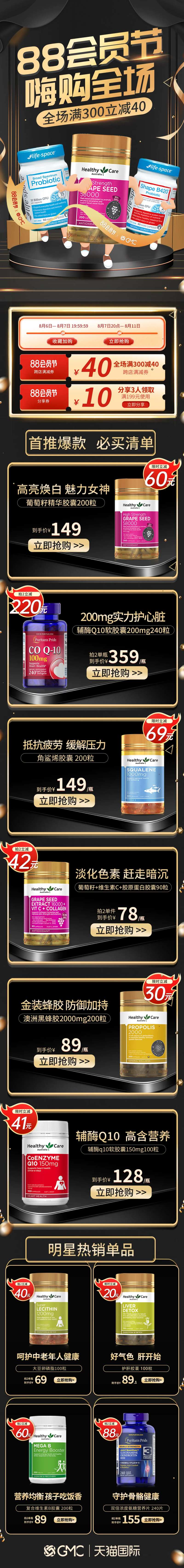 保健类大促88会员节店铺活动首页-采灵感-cailinggan.com