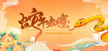 蛇年新年年会展板 -采灵感-https://www.cailinggan.com/