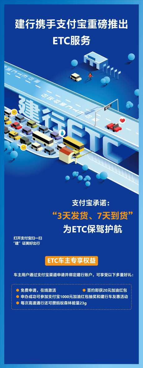 etc对比高速堵车长图海报-采灵感-https://www.cailinggan.com/