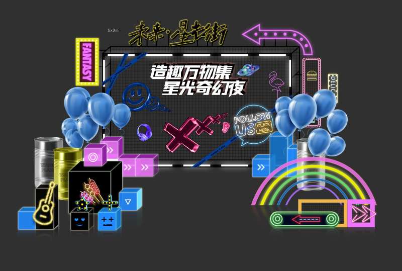 霓虹嘉年华夜市美陈-采灵感-cailinggan.com