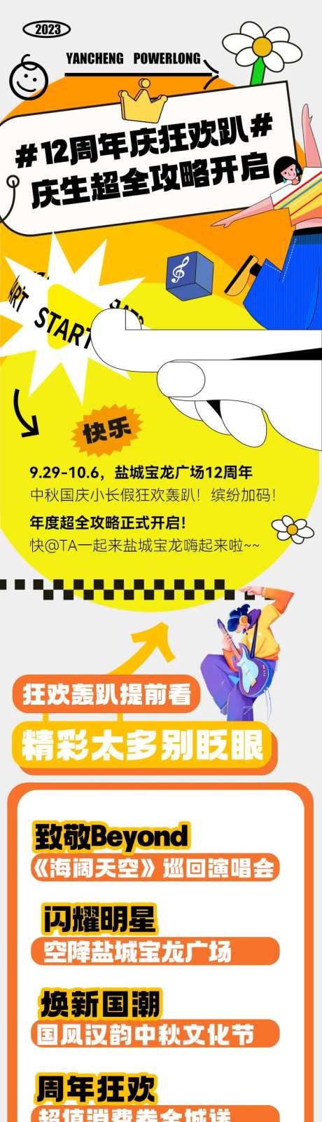 商场活动周年庆全攻略长图-采灵感-https://www.cailinggan.com/