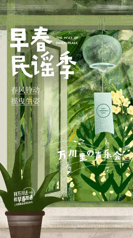 地产早春民谣季文旅微单-采灵感-https://www.cailinggan.com/