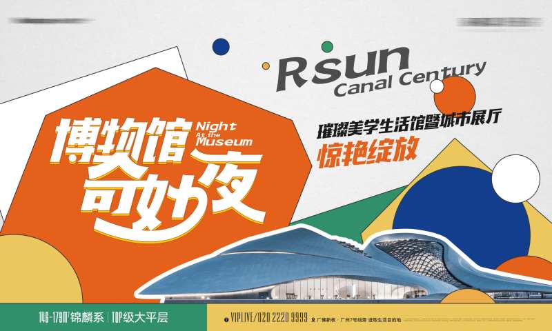 地产暖场活动背景板-采灵感-cailinggan.com