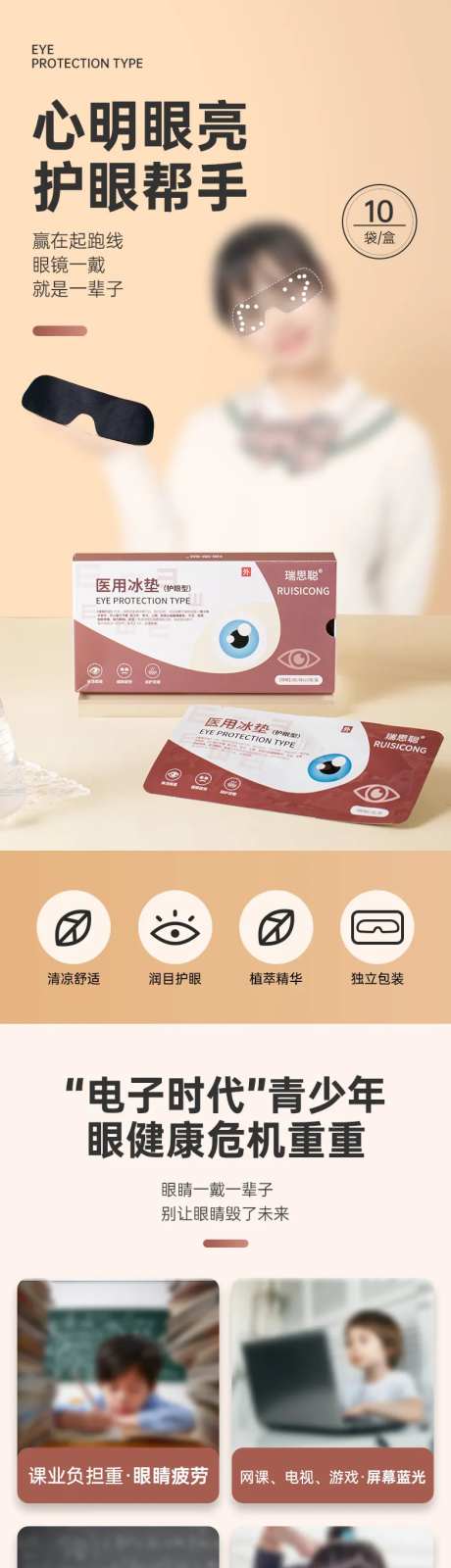 护眼贴电商详情页-采灵感-https://www.cailinggan.com/
