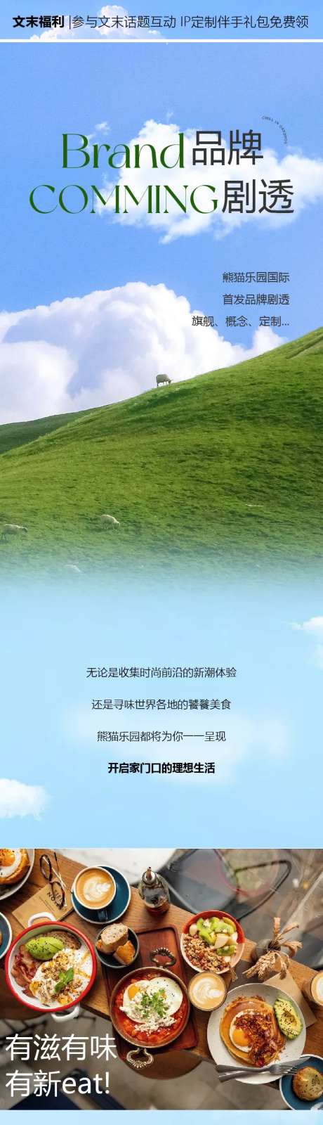 商场品牌入驻剧透长图-采灵感-https://www.cailinggan.com/