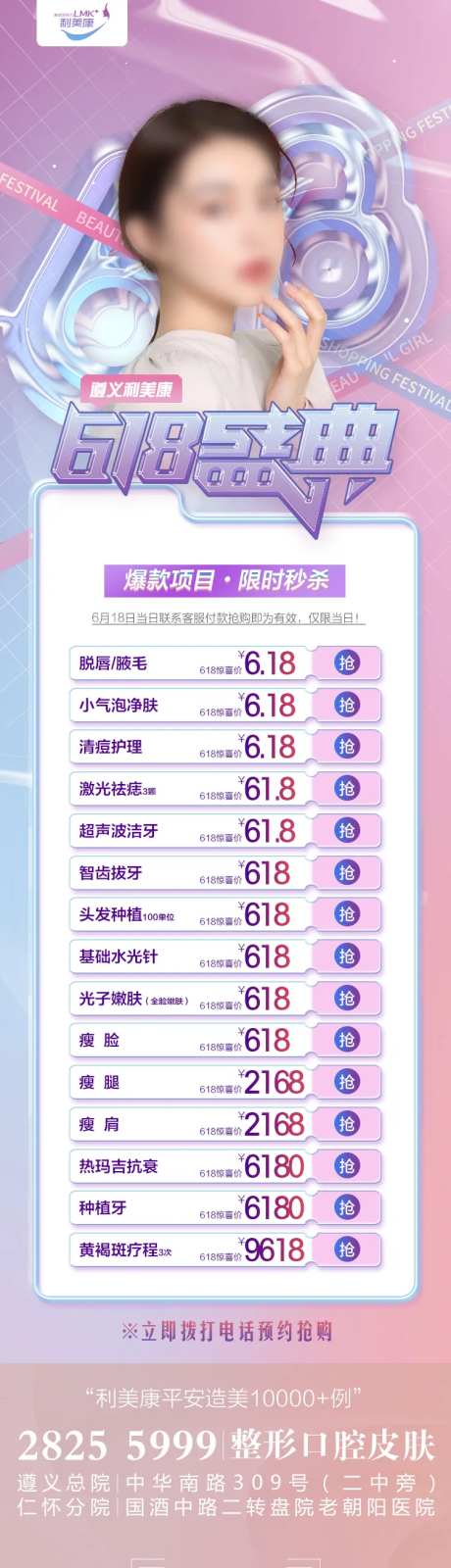 医美618活动长图-采灵感-https://www.cailinggan.com/