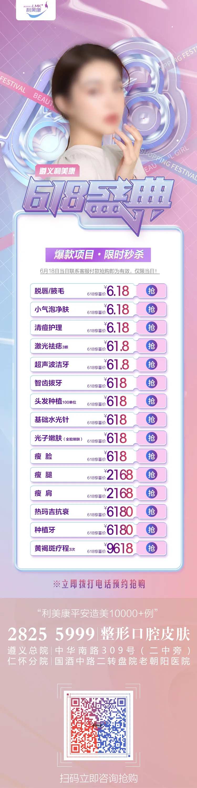 医美618活动长图-采灵感-cailinggan.com