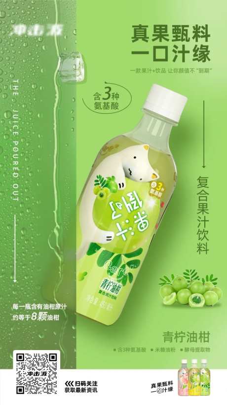 快消饮料移动端海报-采灵感-https://www.cailinggan.com/