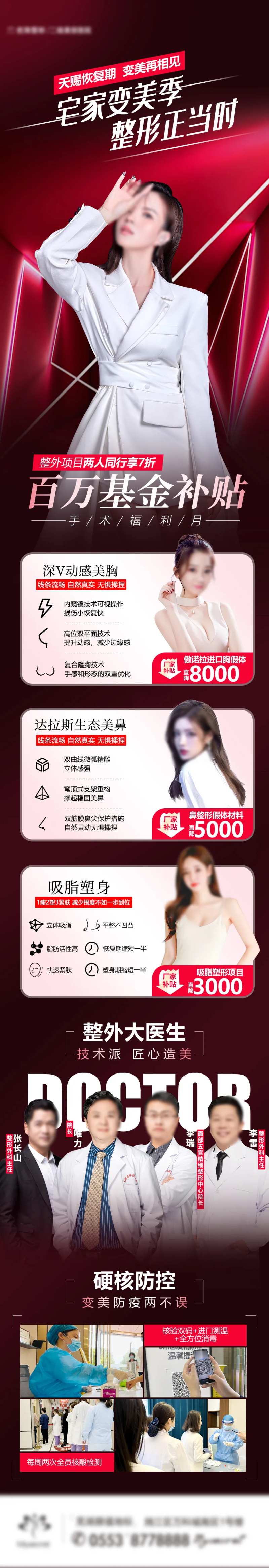 手术福利月-采灵感-cailinggan.com