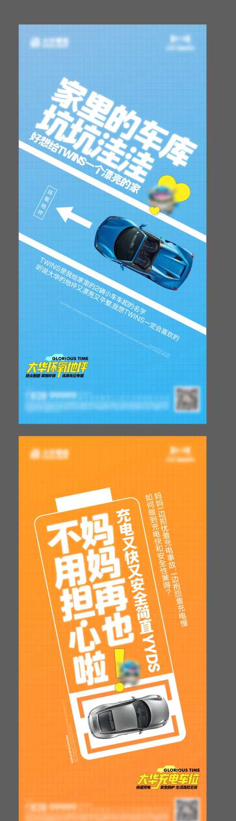 地产卡通趣味创意车库车位系列刷屏-采灵感-https://www.cailinggan.com/