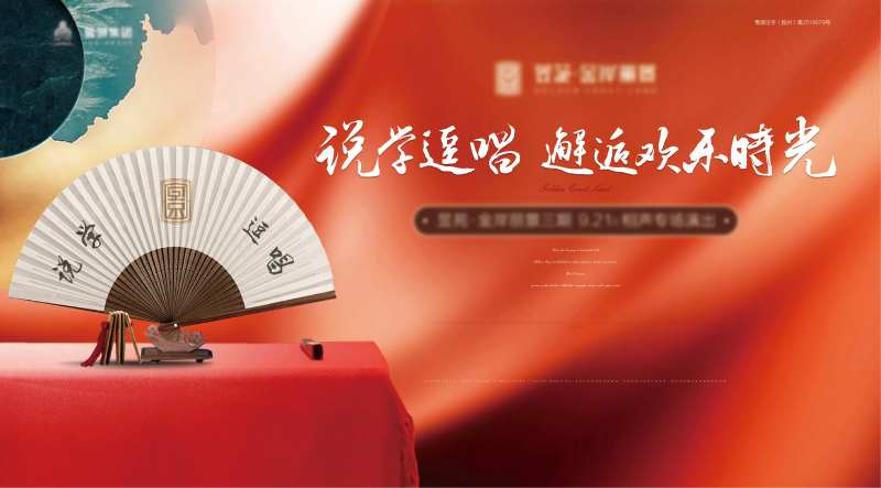 相声演出背景板-采灵感-cailinggan.com