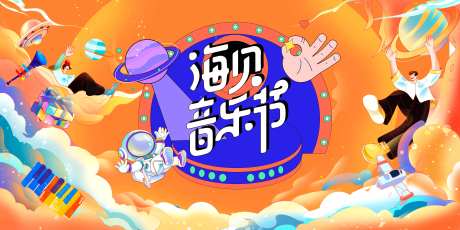 海上音乐节活动主画面-采灵感-https://www.cailinggan.com/