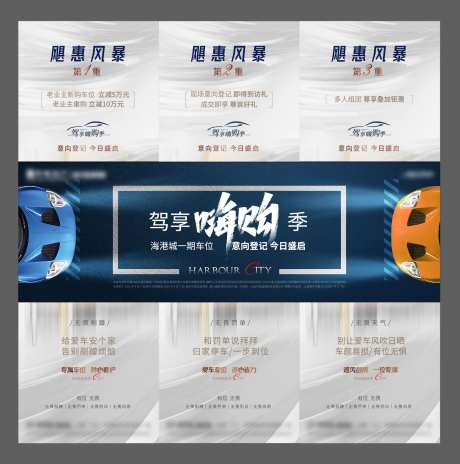 地产车位三宫格海报 -采灵感-https://www.cailinggan.com/