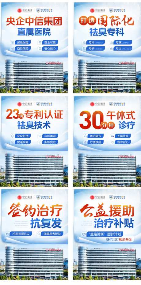 医院大楼竞价活动海报-采灵感-https://www.cailinggan.com/