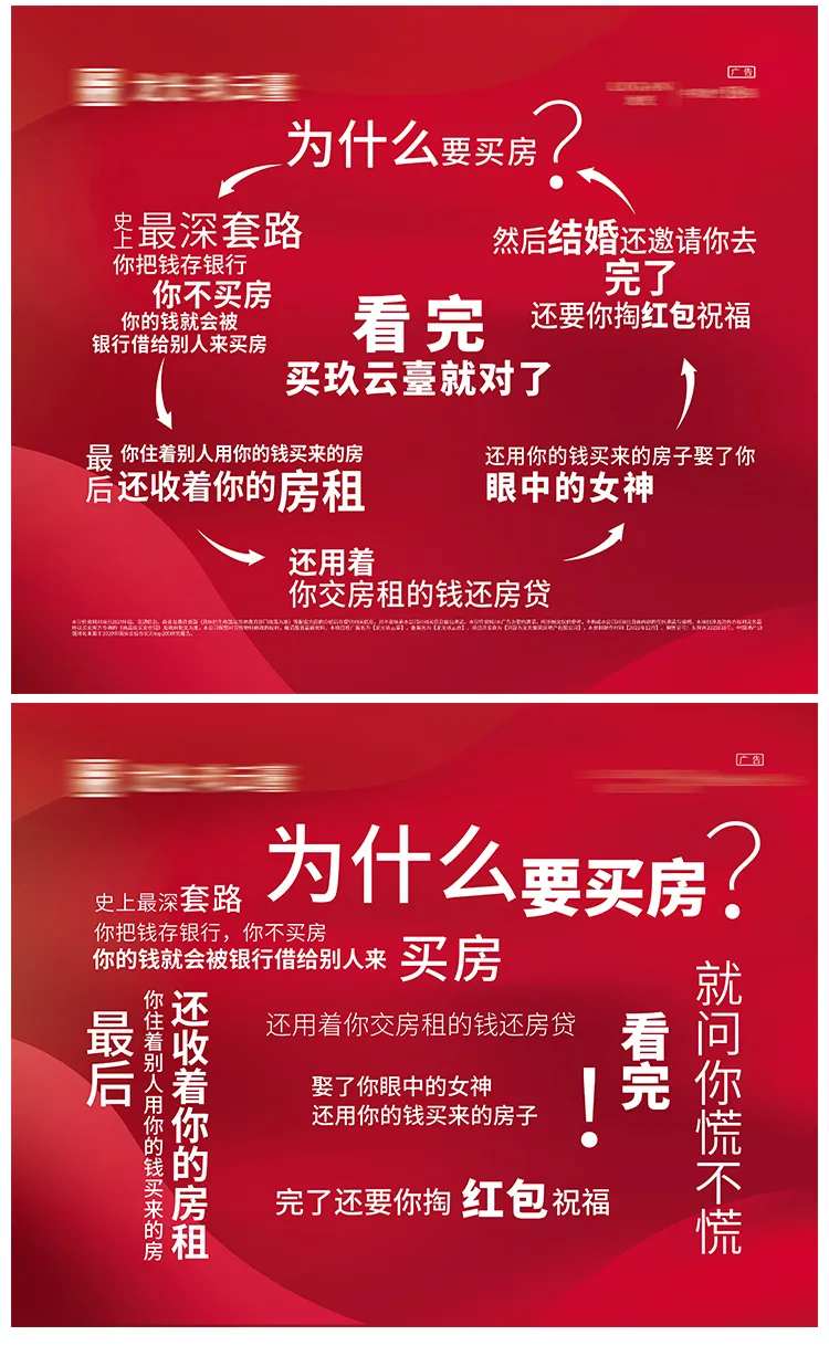 地产挤压展板 为什么买房-采灵感-cailinggan.com