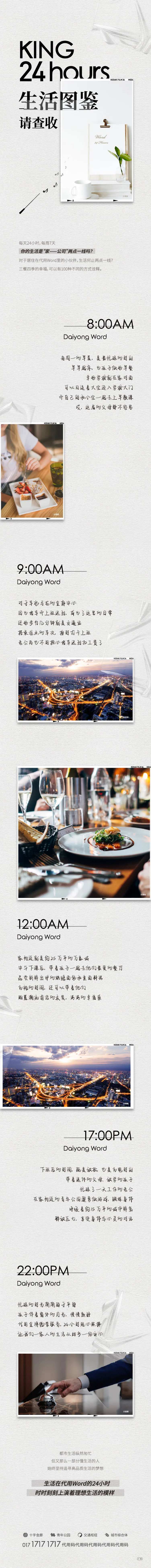 品质感地产长图-采灵感-cailinggan.com