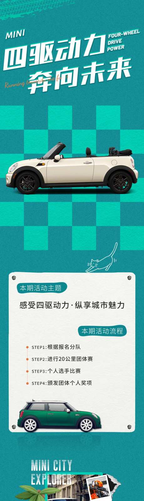 MINI车活动长图                                                                                                                                                                                               -采灵感-https://www.cailinggan.com/
