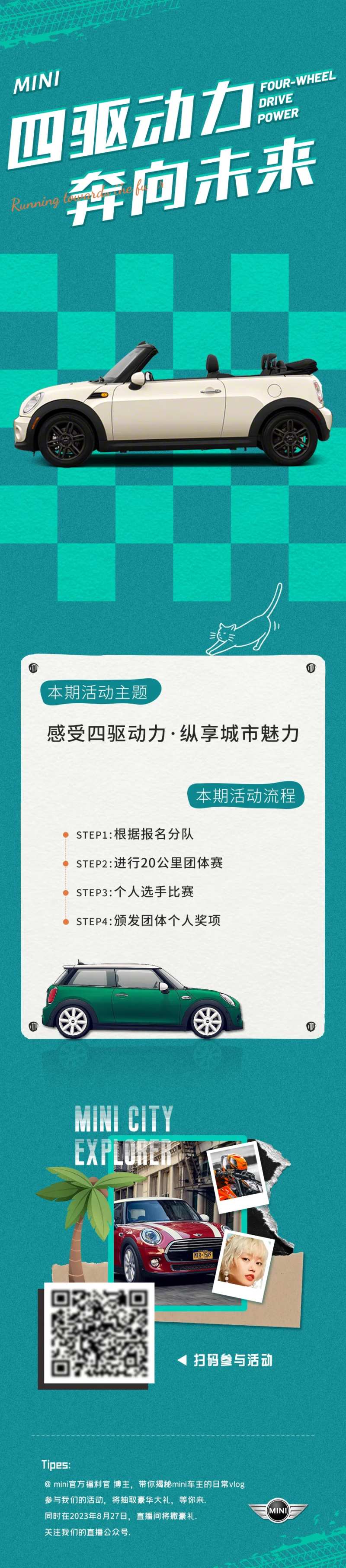 MINI车活动长图                                                                                                                                                                                               -采灵感-cailinggan.com