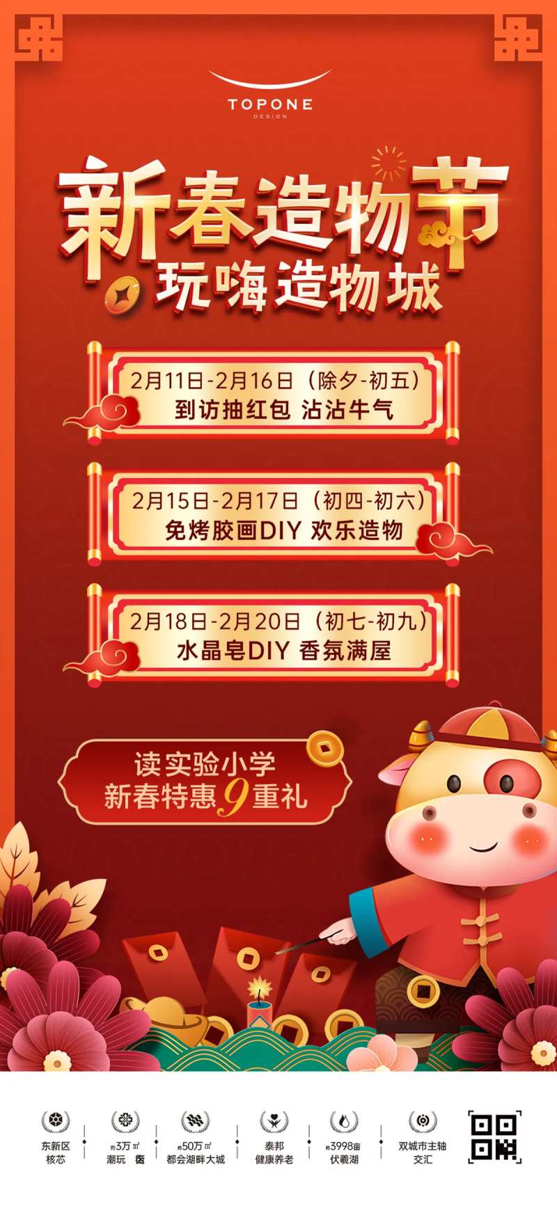 造物节玩购嗨购红金活动海报-采灵感-cailinggan.com