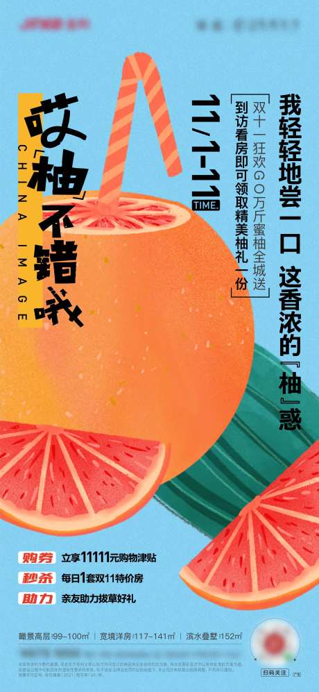 地产柚子活动-采灵感-https://www.cailinggan.com/