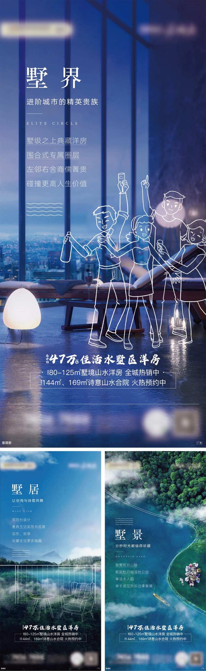 墅区刷屏系列海报-采灵感-cailinggan.com