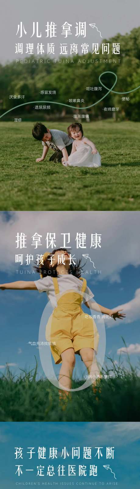 小儿健康系列海报-采灵感-https://www.cailinggan.com/
