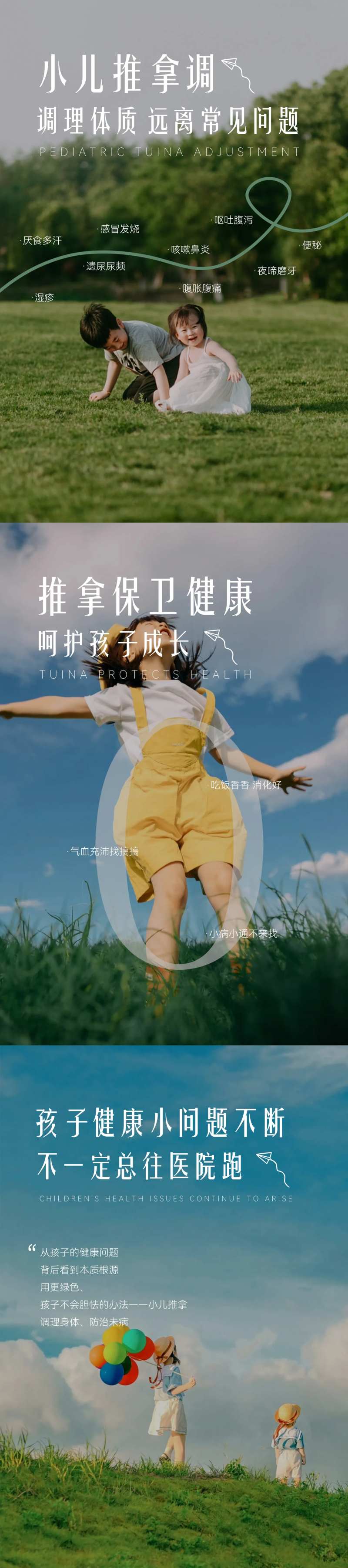 小儿健康系列海报-采灵感-cailinggan.com