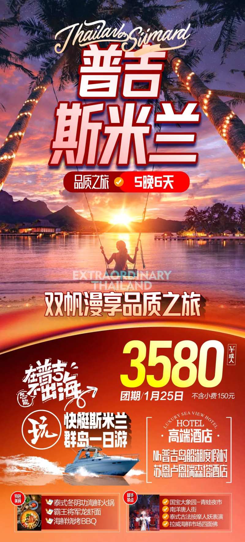 普吉斯米兰旅游海报-采灵感-cailinggan.com